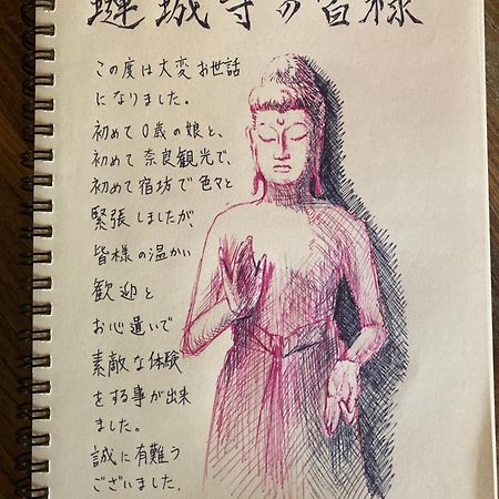宿坊 れんじょう寺 奈良 Temple Stay Renjoji 나라 외부 사진